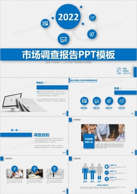 藍(lán)灰簡約市場調(diào)查報告通用ppt模板